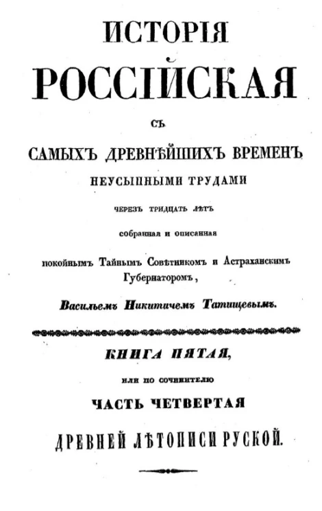 История российская с самых древнейших времен. Книга 5. Часть 4