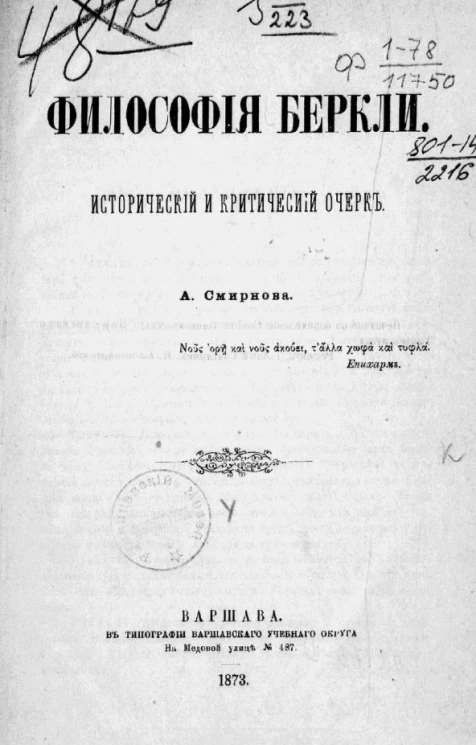 Философия Беркли. Исторический и критический очерк 