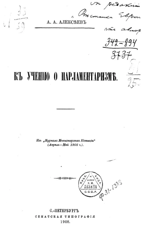 К учению о парламентаризме