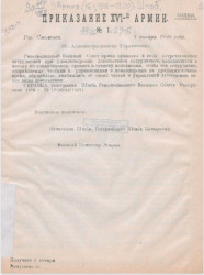 Приказание XVI-й Армии № 1. 1920 года. № 1-2, 4-6