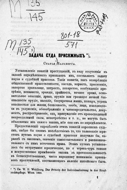 Задача суда присяжных