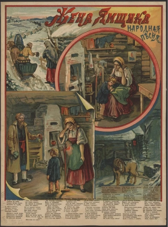 Жена ямщика. Народная песня. Скоро будет полночь, тишина в избе, только ветер воет жалобно в трубе