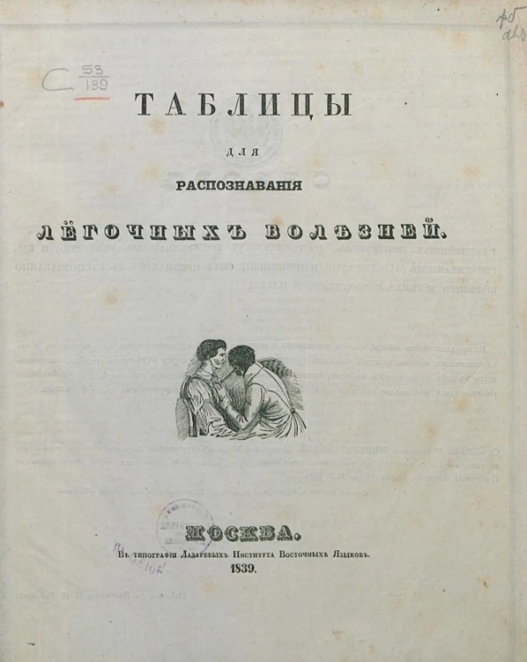 Таблицы для распознавания легочных болезней