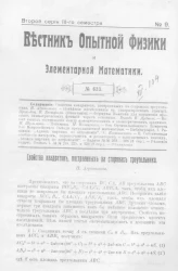 Вестник опытной физики и элементарной математики. № 9. Второй серии III-го семестра. № 633