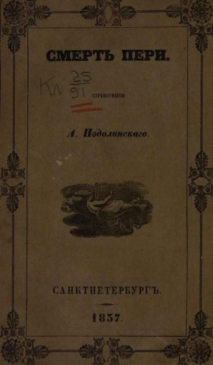 Смерть Пери