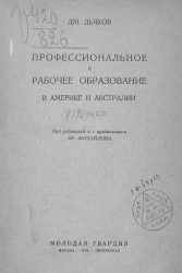 Профессиональное и рабочее образование в Америке и Австралии