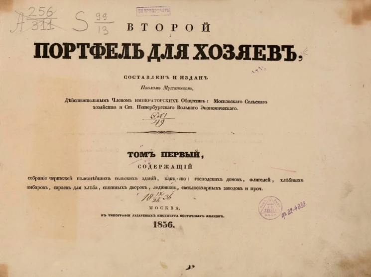 Второй портфель для хозяев. Том 1