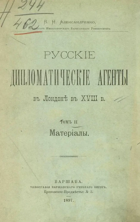 Русские дипломатические агенты в Лондоне в XVIII веке. Том 2