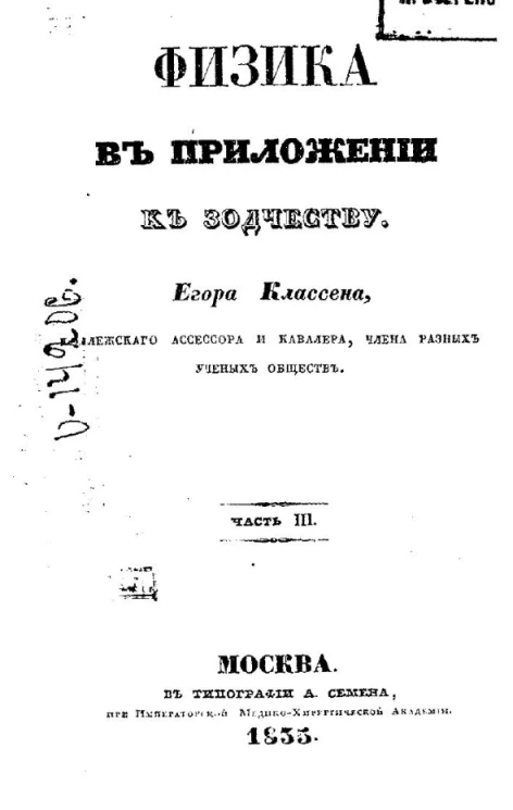 Физика в приложении к зодчеству. Часть 3