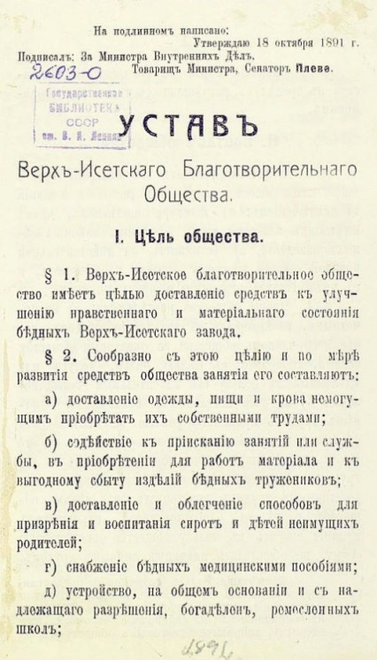 Устав Верх-Исетского благотворительного общества