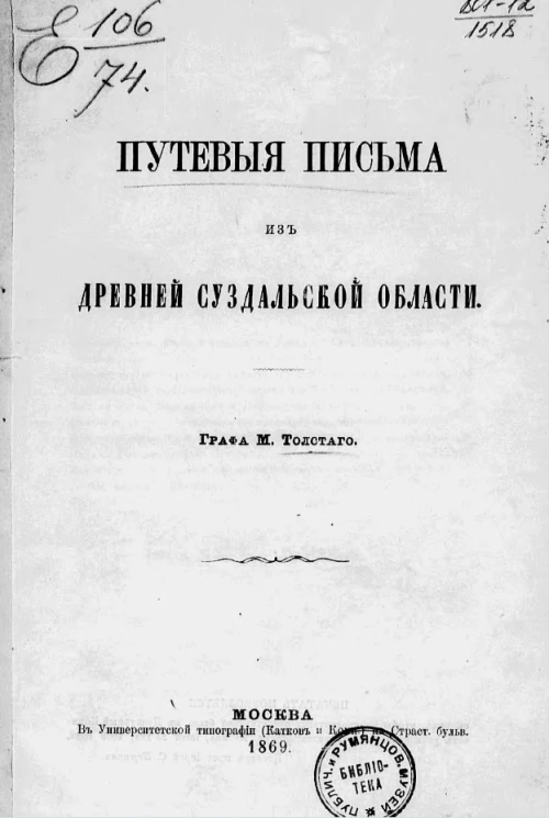 Путевые письма из древней Суздальской области