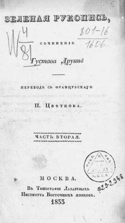 Зеленая рукопись. Часть 2