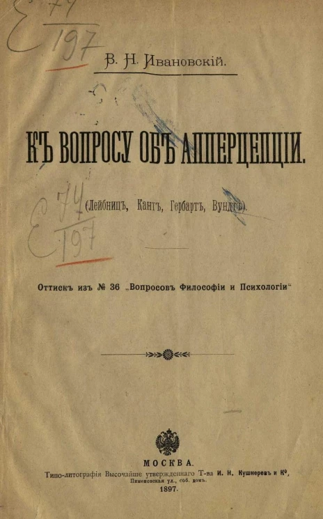 К вопросу об апперцепции (Лейбниц, Кант, Гербарт, Вундт)