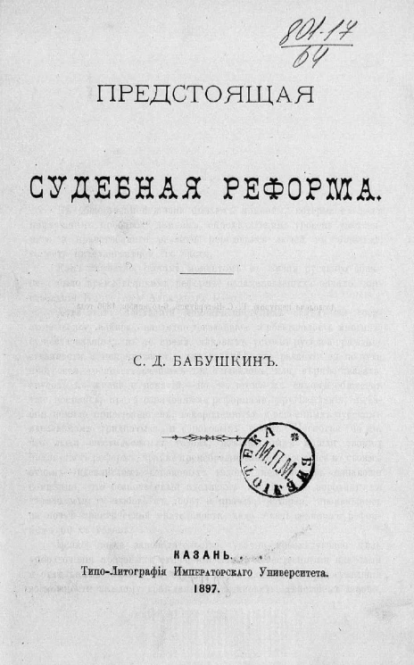 Предстоящая судебная реформа