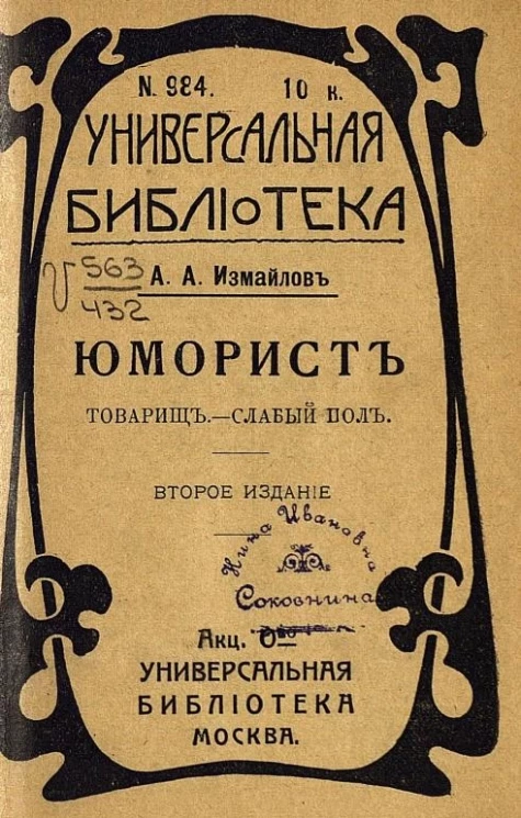 Универсальная библиотека, № 984. Юморист. Товарищ. Слабый пол. Издание 2
