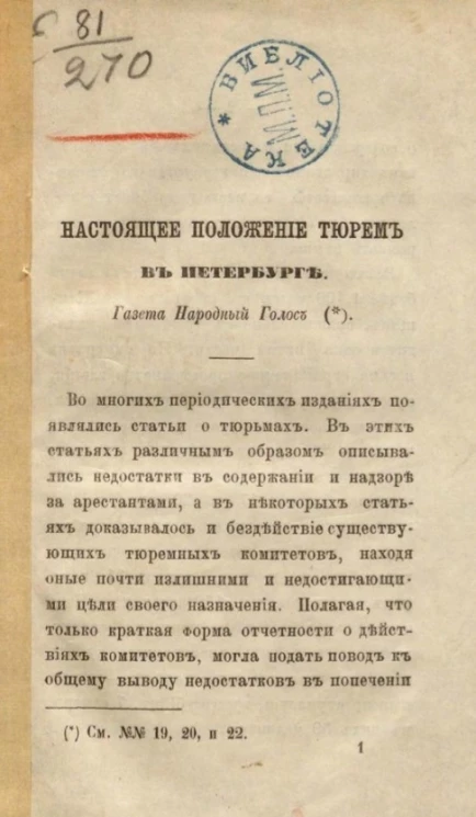 Настоящее положение тюрем в Петербурге