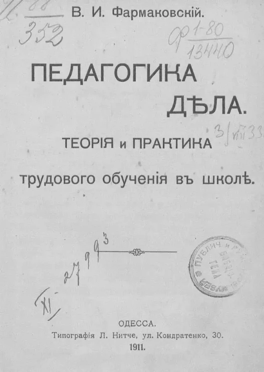 Педагогика дела. Теория и практика трудового обучения в школе