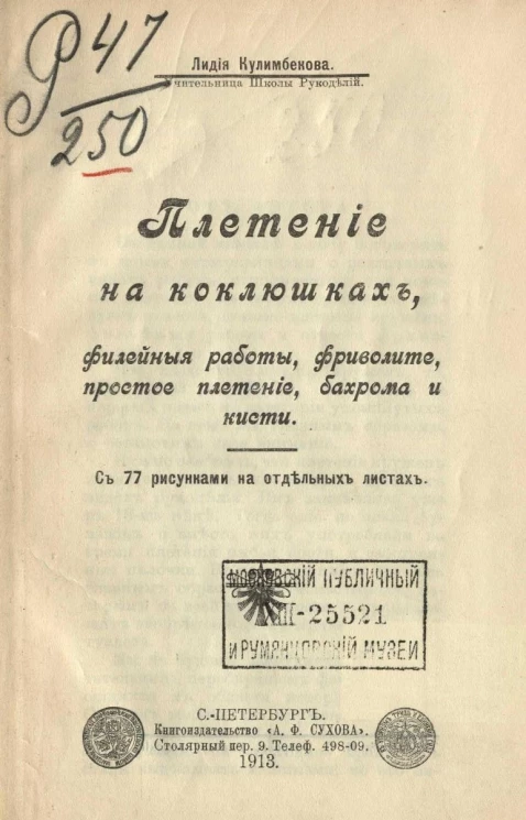 Плетение на коклюшках, филейные работы, фриволите, простое плетение, бахрома и кисти