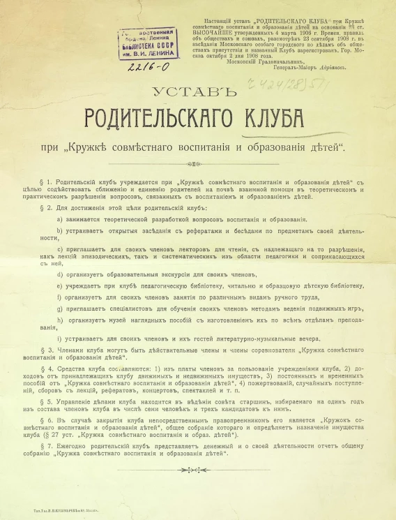 Устав родительского клуба при "Кружке совместного воспитания и образования детей"