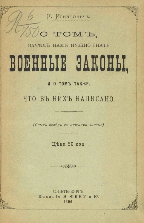 О том, зачем нам нужно знать военные законы, и о там также, что в них написано