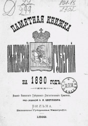 Памятная книжка Виленской губернии на 1890 год