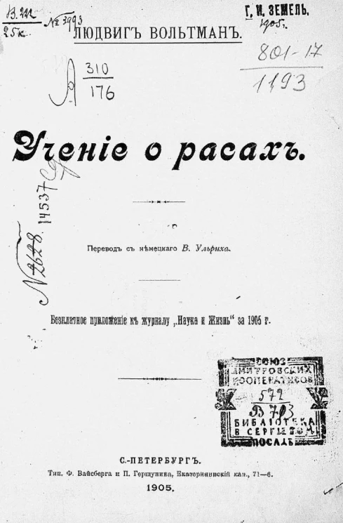 Учение о расах