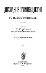 Доходное птицеводство в мелких хозяйствах