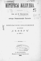 Интересы желудка