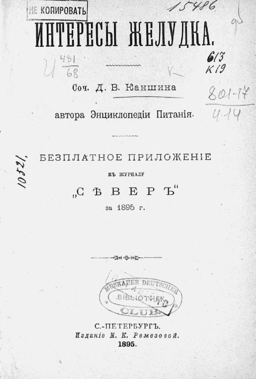 Интересы желудка