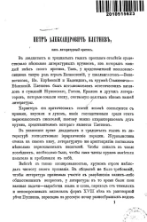 Петр Александрович Плетнев, как литературный критик