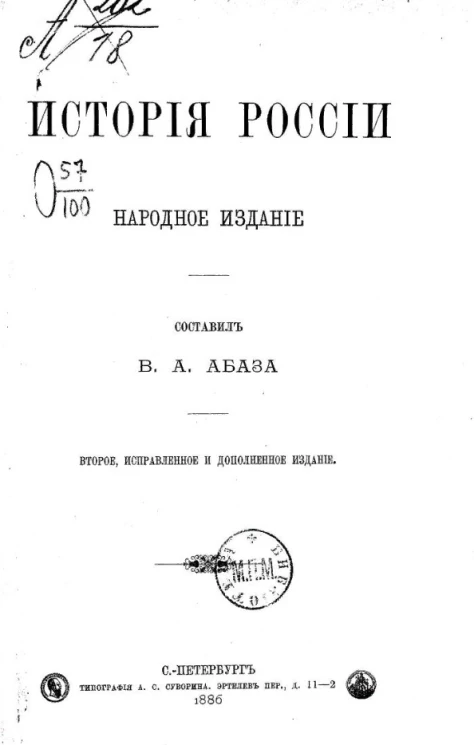 История России. Народное издание. Издание 2