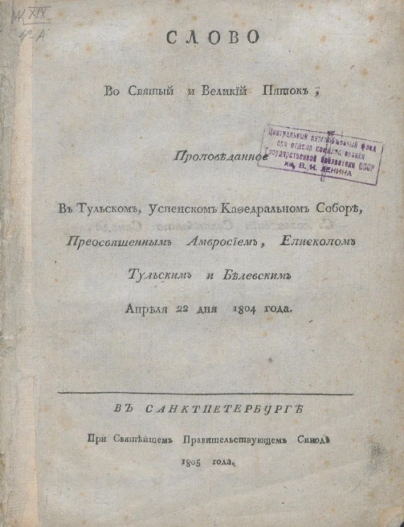 Слово во святый и великий пяток