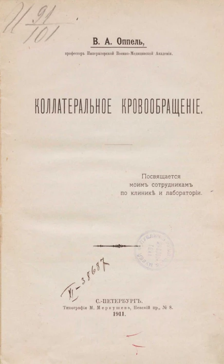 Коллатеральное кровообращение