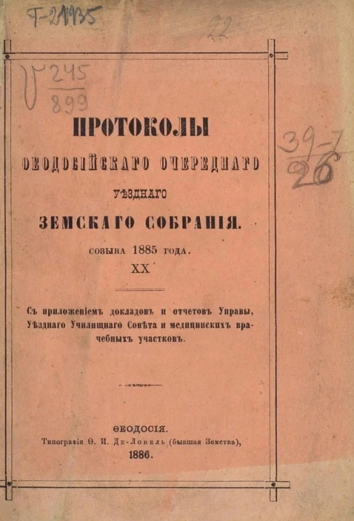 Постановления Феодосийского очередного уездного земского собрания созыва 1885 года. XX. С приложением докладов и отчетов управы, уездного училищного совета и медицинских врачебных участков