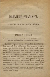Вольный атаман Степан Тимофеевич Разин