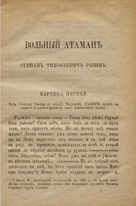 Вольный атаман Степан Тимофеевич Разин