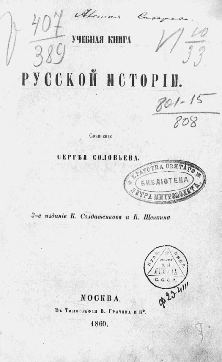 Учебная книга русской истории. Издание 3