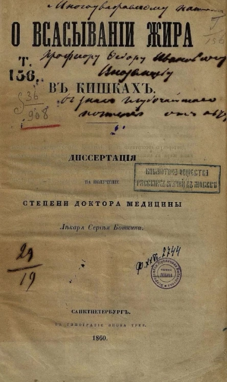 О всасывании жира в кишках