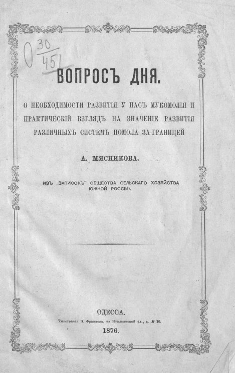 Вопрос дня. О необходимости развития у нас мукомолия и практический взгляд на значение развития различных систем помола за границей
