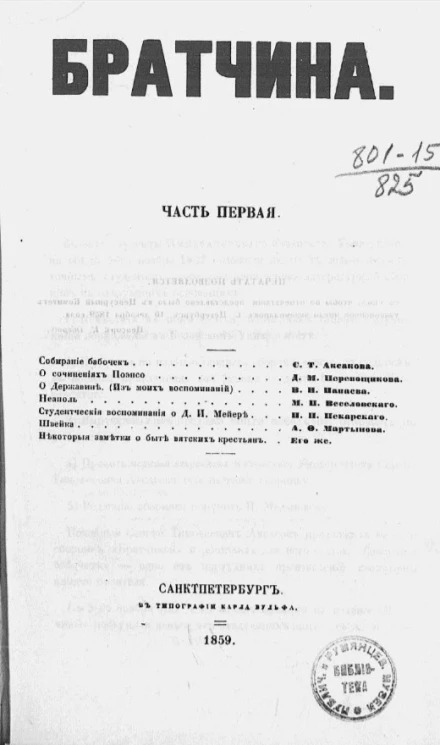 Братчина. Часть 1