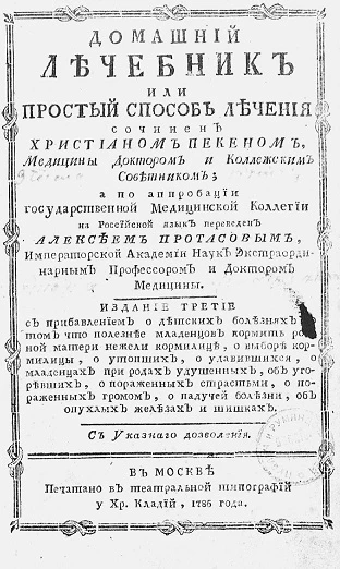 Домашний лечебник или простой способ лечения. Издание 3