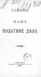 Наше податное дело