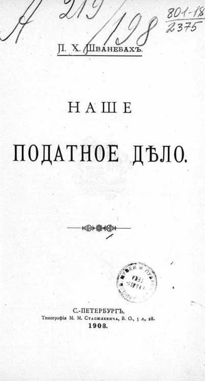 Наше податное дело