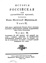 История российская от древнейших времен. Том 4. Часть 3