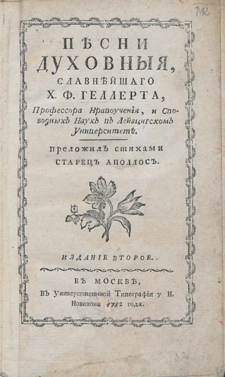 Песни духовные. Издание 2