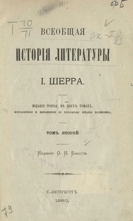 Всеобщая история литературы. Том 2. Издание 3