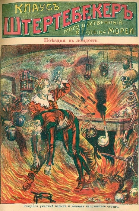 Клаус Штертебекер. Могущественный владыка морей. Выпуск 6. Поездка в Лондон