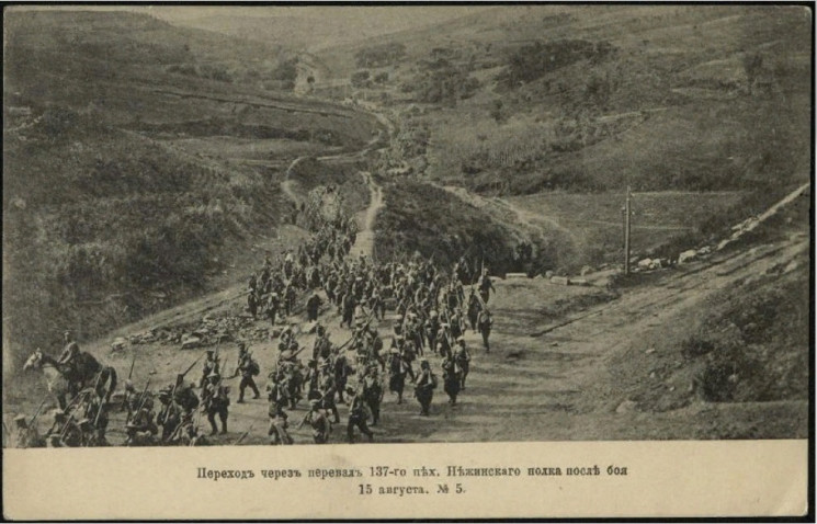 Переход через перевал 137-го пехотного Нежинского полка после боя 15 августа, № 5. Открытое письмо