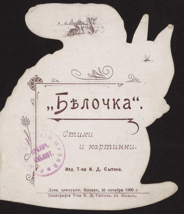 "Белочка". Стихи и картинки