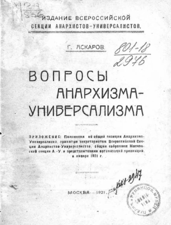 Вопросы анархизма-универсализма